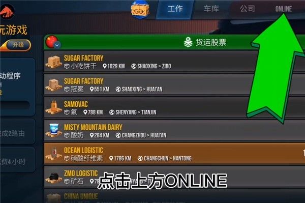 卡车模拟器终极版内置菜单