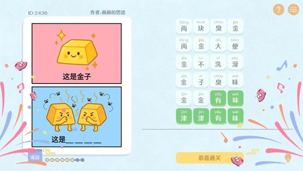 这是谐音梗最新版