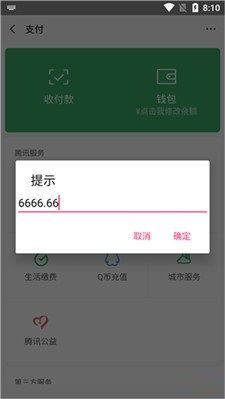 微信余额修改器