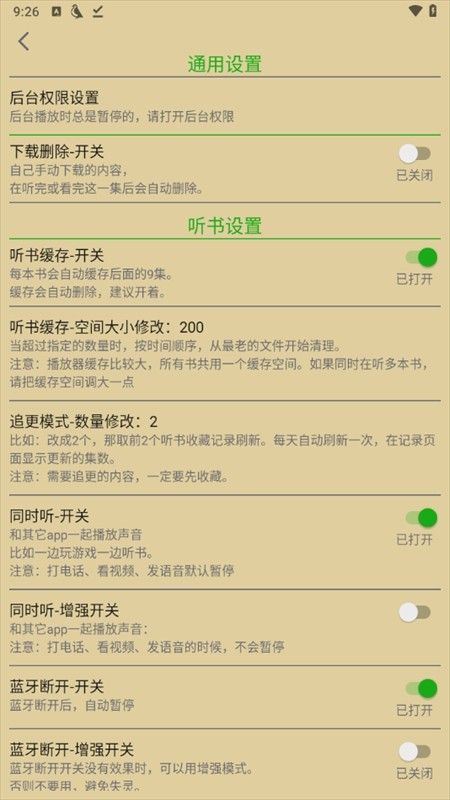飞鸟听书无广告版