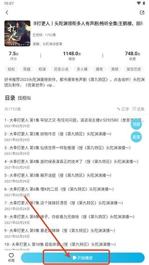 海云听书纯净版