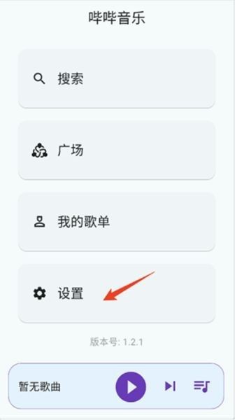 哔哔音乐最新版