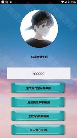 微信余额修改器