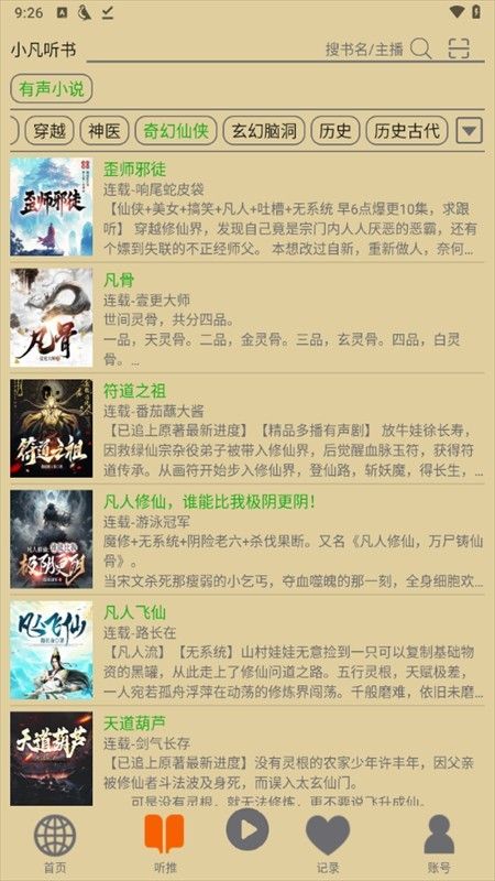 飞鸟听书无广告版