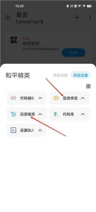 lumnytool8.0软件