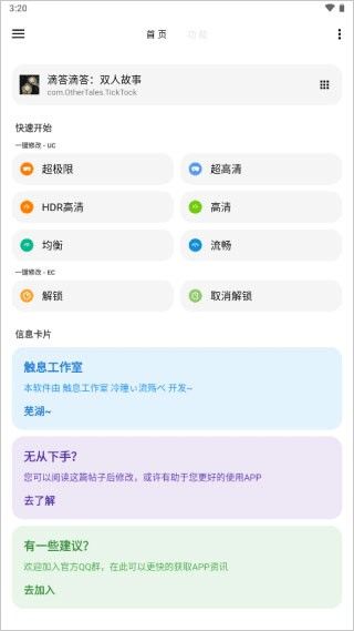 lt画质助手最新版本