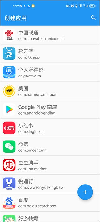 应用转生