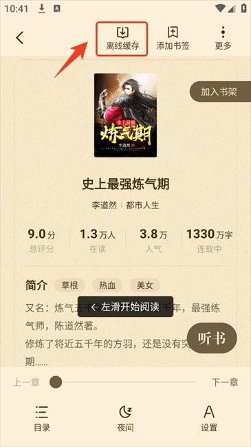 拾贝小说免费阅读