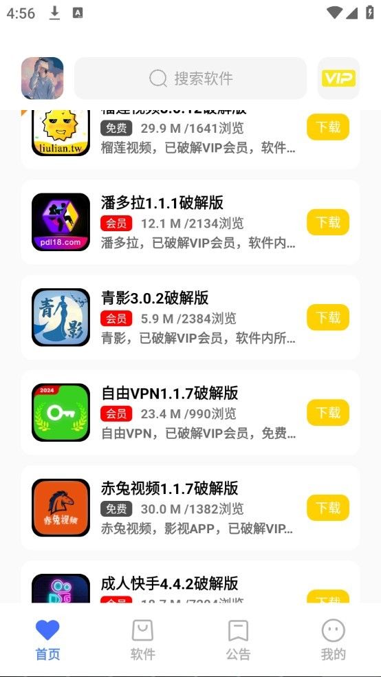小马软件库5.3