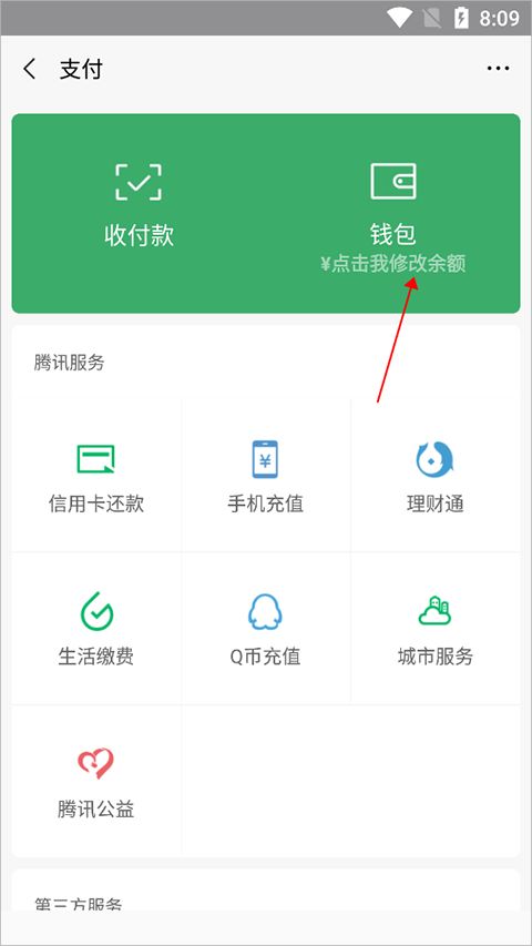 微信余额修改器