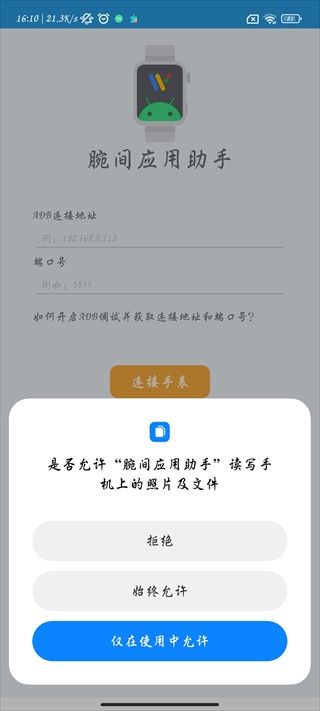 腕间应用助手手表版