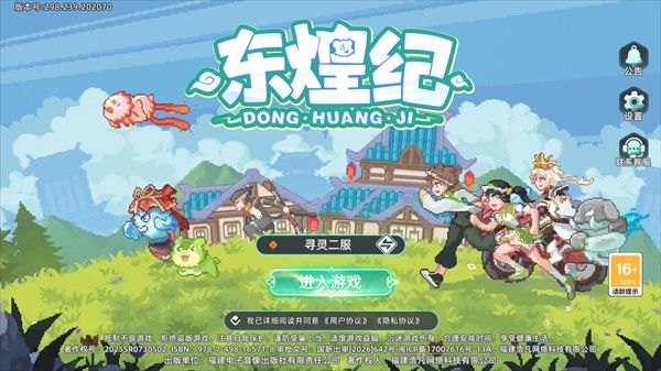 东煌纪手游