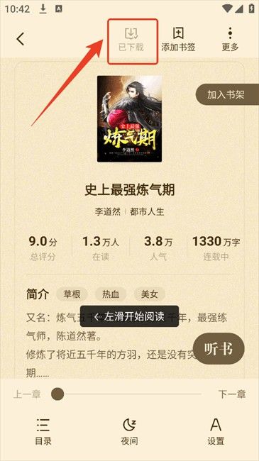 拾贝小说免费阅读