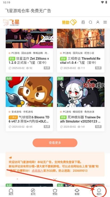飞星游戏库