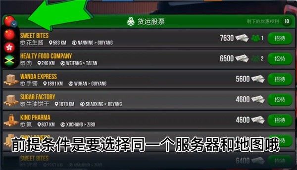 卡车模拟器终极版内置菜单