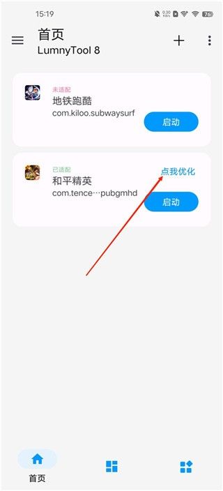 lumnytool8.0软件