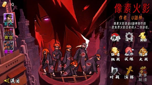 像素火影次世代佩恩