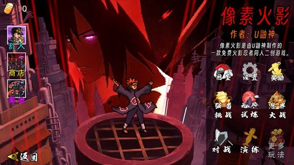 像素火影次世代佩恩