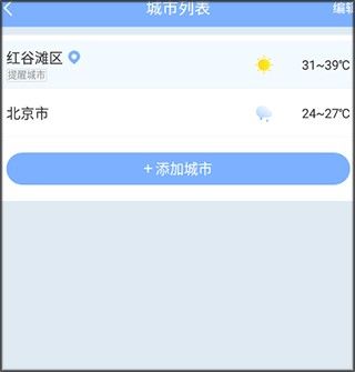 晴暖天气安卓版