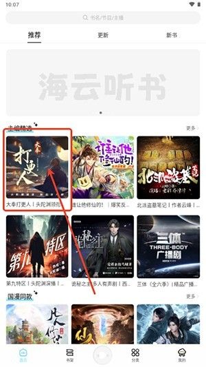 海云听书纯净版