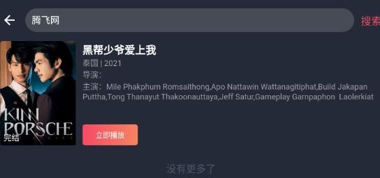 泰剧迷