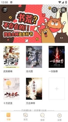 鸠摩搜书最新版app