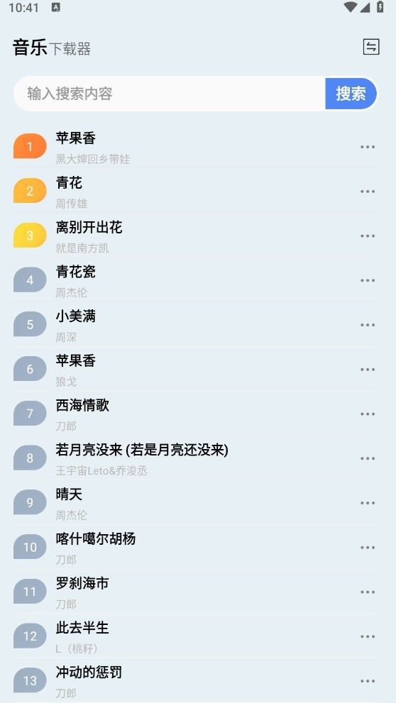 蓝莓音乐app最新版