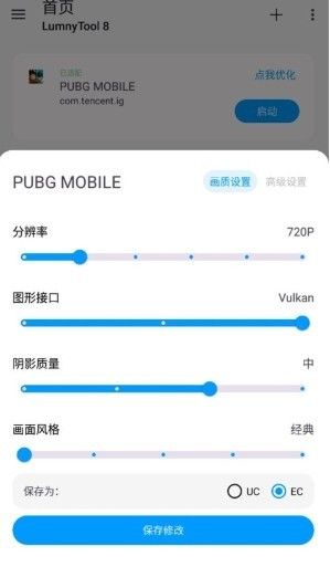 lumnytool8画质助手