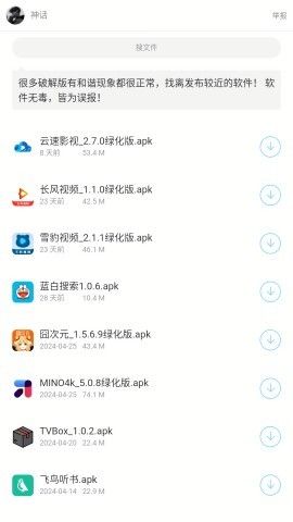 神话软件库app