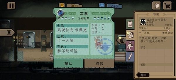 旁观者列车长手游
