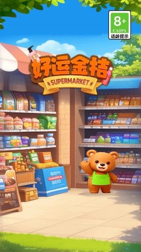 好运金桔2026版