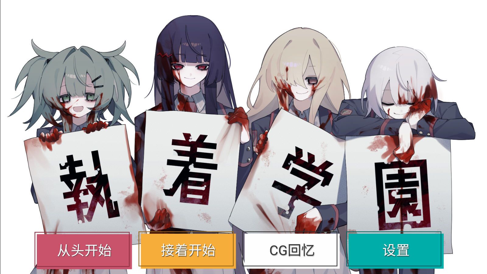 执着学院安卓手机版