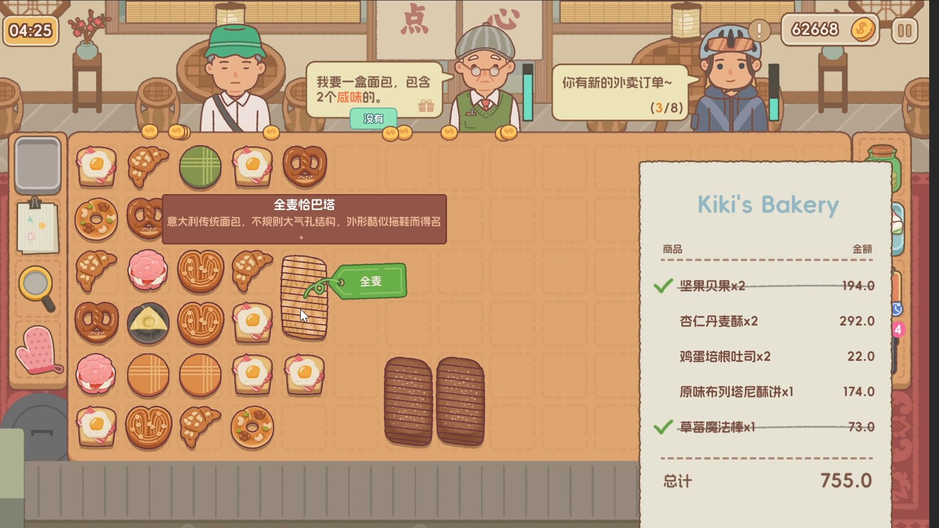 面包日记游戏