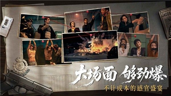 对不起我是警察手游