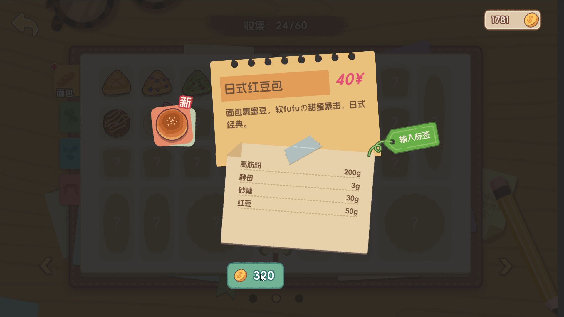 面包日记游戏手机版
