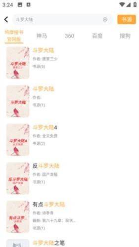 鸠摩搜书最新版app