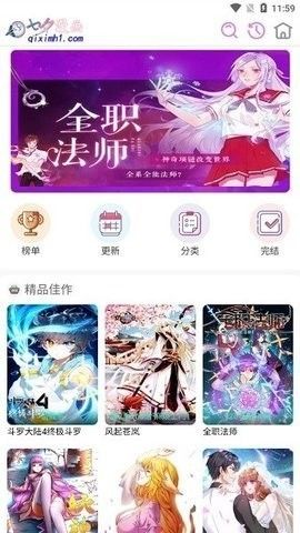 七夕漫画软件