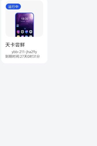 极光云手机1.1.2