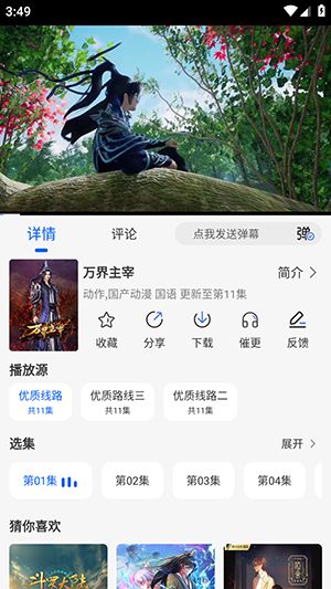 动漫屋最新版