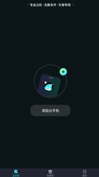 极光云手机最新版