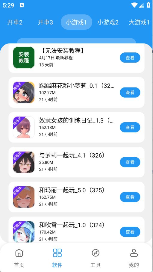 小虎软件库