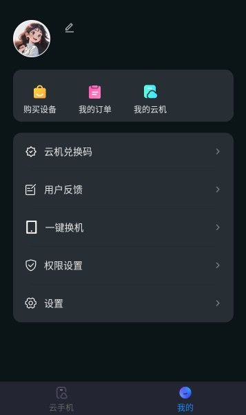极光云手机1.1.2