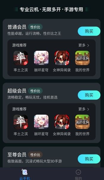 极光云手机1.1.2