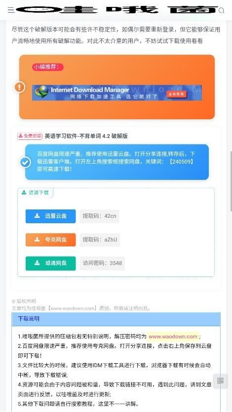 哇哦菌软件库
