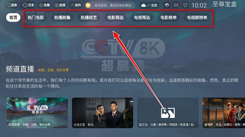 至尊宝盒TV