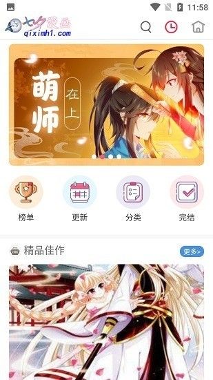 七夕漫画软件