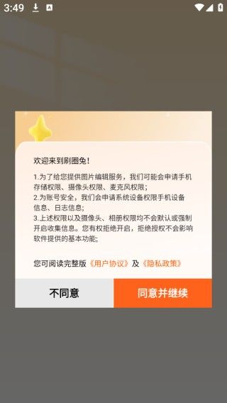 刷圈兔免费版去水印