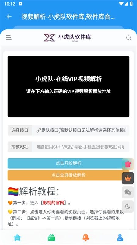 小虎软件库