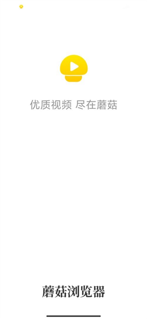 蘑菇浏览器