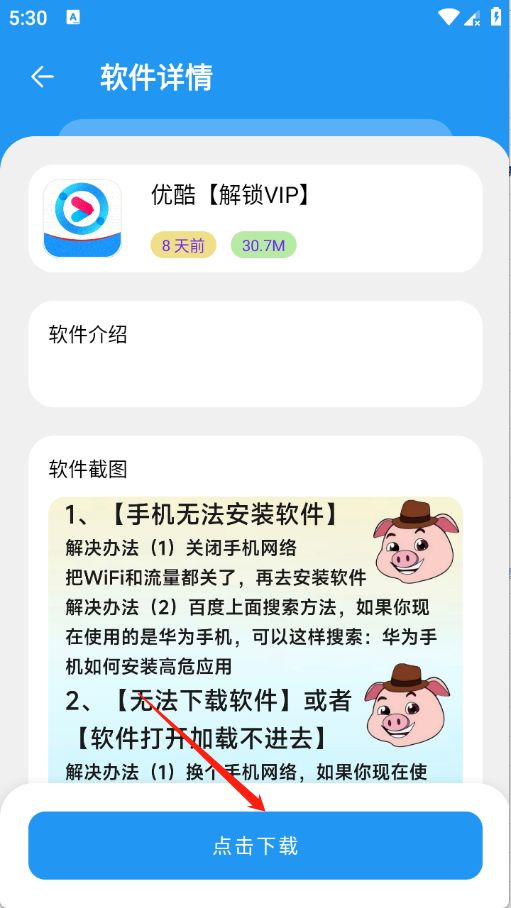 小虎软件库